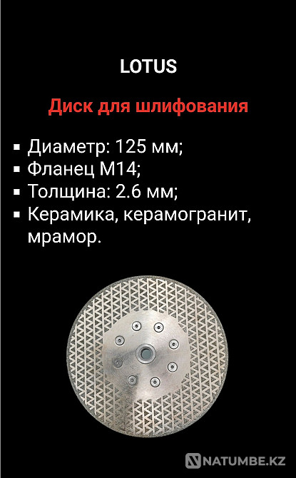 Кесу және тегістеуге арналған диск - KATANA LOTOS  Алматы - изображение 2