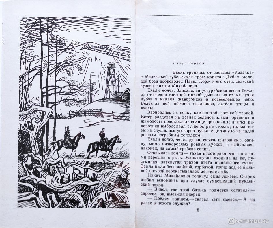 Шытырман оқиғалар әлемі: Кітап жинағы_02  Алматы - изображение 3