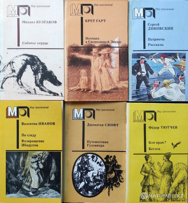 Шытырман оқиғалар әлемі: Кітап жинағы_02  Алматы - изображение 1