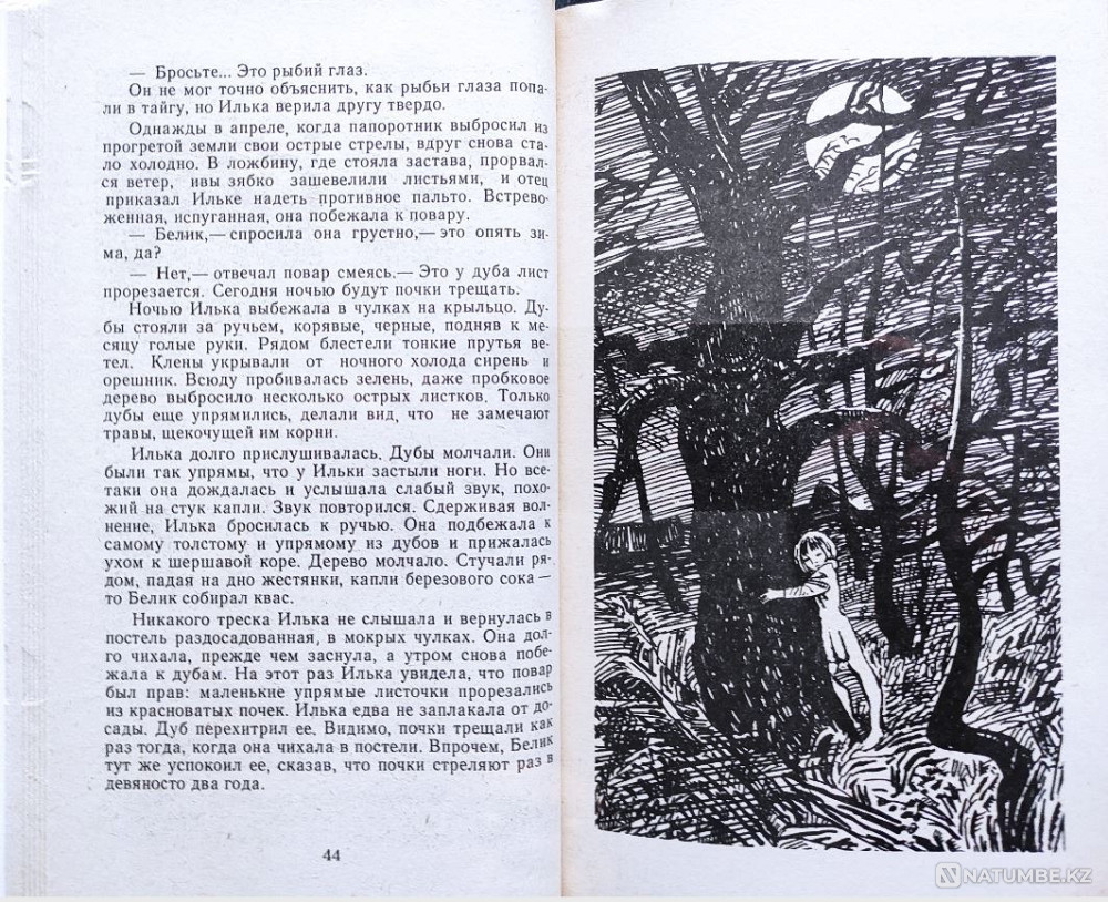 Шытырман оқиғалар әлемі: Кітап жинағы_02  Алматы - изображение 4