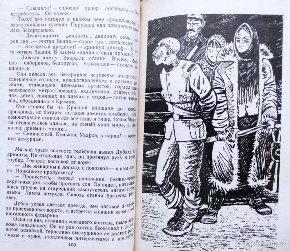 Шытырман оқиғалар әлемі: Кітап жинағы_02  Алматы - изображение 5