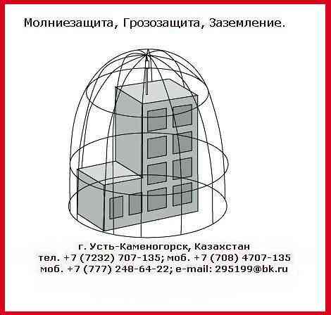 Скачать каталог Молниезащита в Казахстан Ust-Kamenogorsk