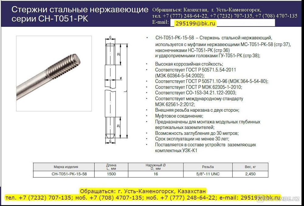 Каталог Заземление в Усть-Каменогорске Усть-Каменогорск - изображение 2
