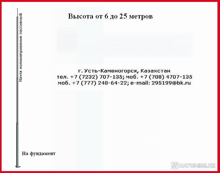 Lightning rod mast MA-T022-RK Ust-Kamenogorsk - photo 1