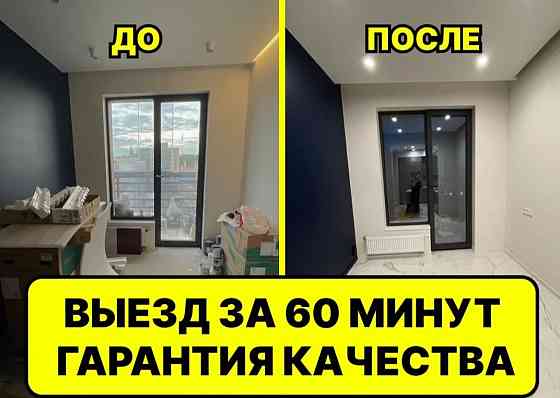 Уборка квартиры, домов помещений Клининг  Алматы