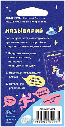 Настольная игра "Называрий Алматы - изображение 3