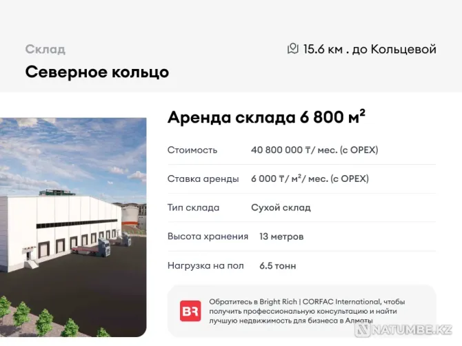 Склад "Северное кольцо" - 6800 кв. м Алматы - изображение 8