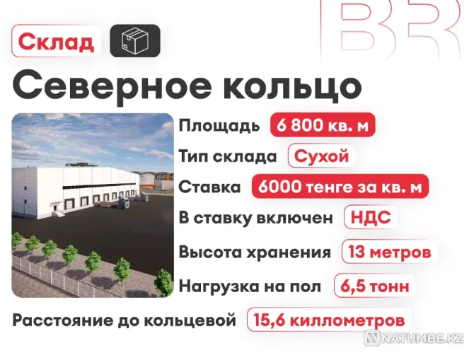 Склад "Северное кольцо" - 6800 кв. м Алматы - изображение 8