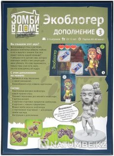 Зомби в доме: Заражение. Экоблогер Алматы - изображение 3