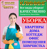 Клининг, уборка квартир домов помещений Almaty