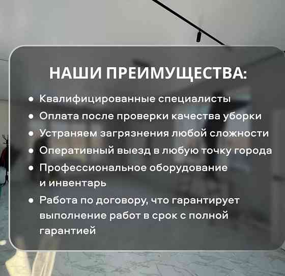Клининговые услуги уборка квартир, домов Алматы