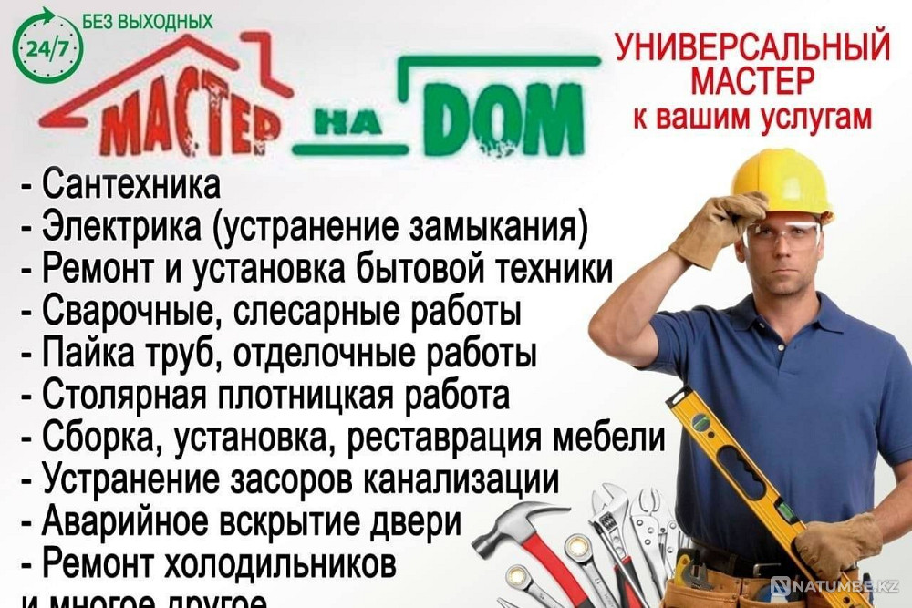 Муж На час от компании «Домашний Мастер» Тараз - изображение 1