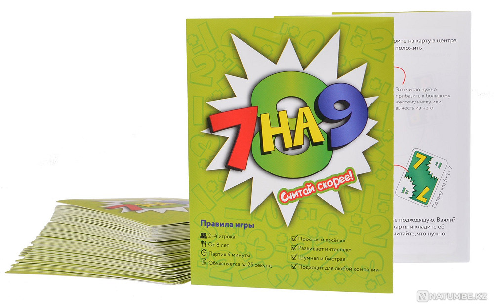 Наст. игра: 7 на 9 Безумная арифметика Алматы - изображение 6