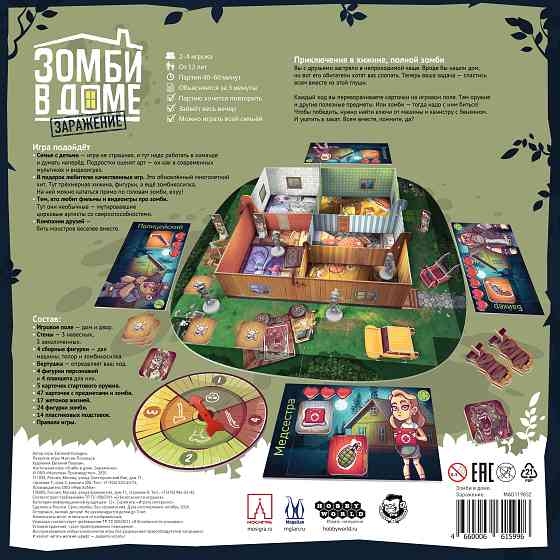Настольная игра: Зомби в доме Заражение  Алматы