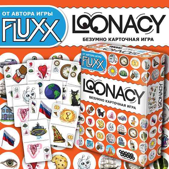 Настольная игра: Loonacy (Лунаси Almaty