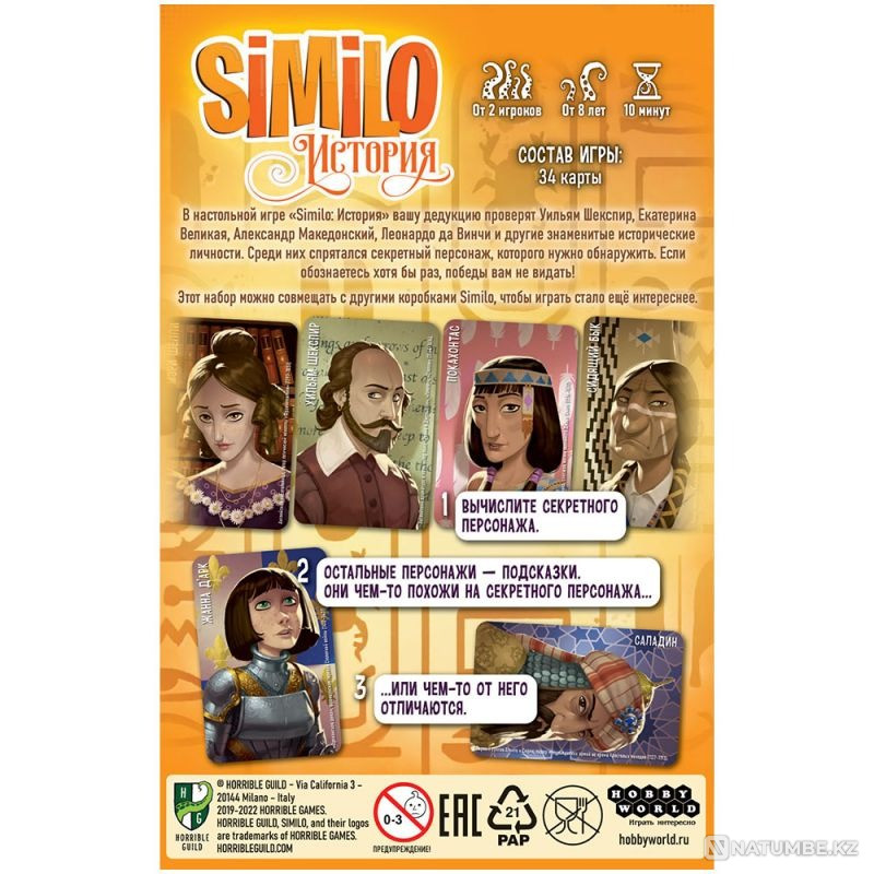 Настольная игра: Similo История Алматы - изображение 4