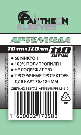 Протекторы: Артемида 70х120 (110 шт)PSLV  Алматы