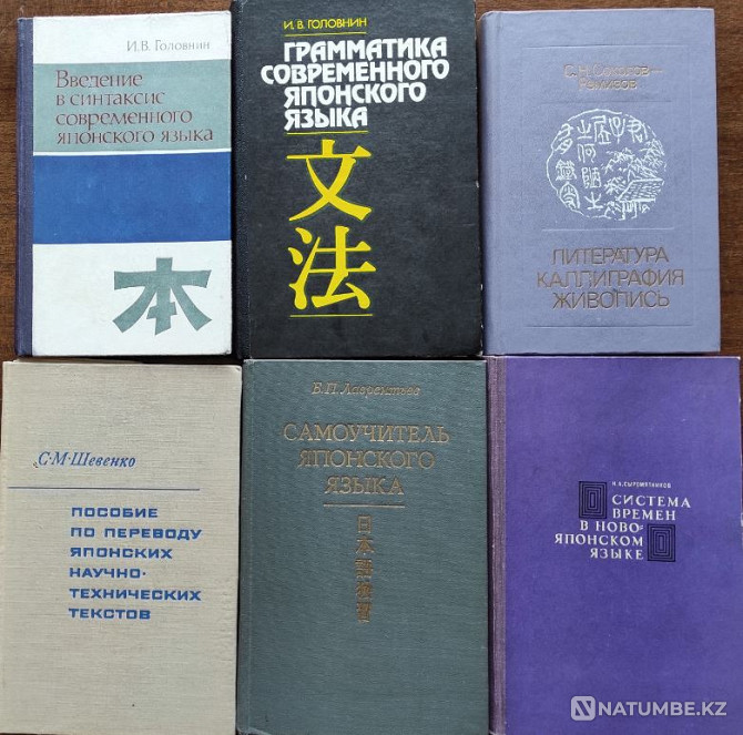 Книги по изучению японского языка_01 Алматы - изображение 1
