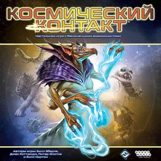 Настольная игра: Космический контакт  Алматы