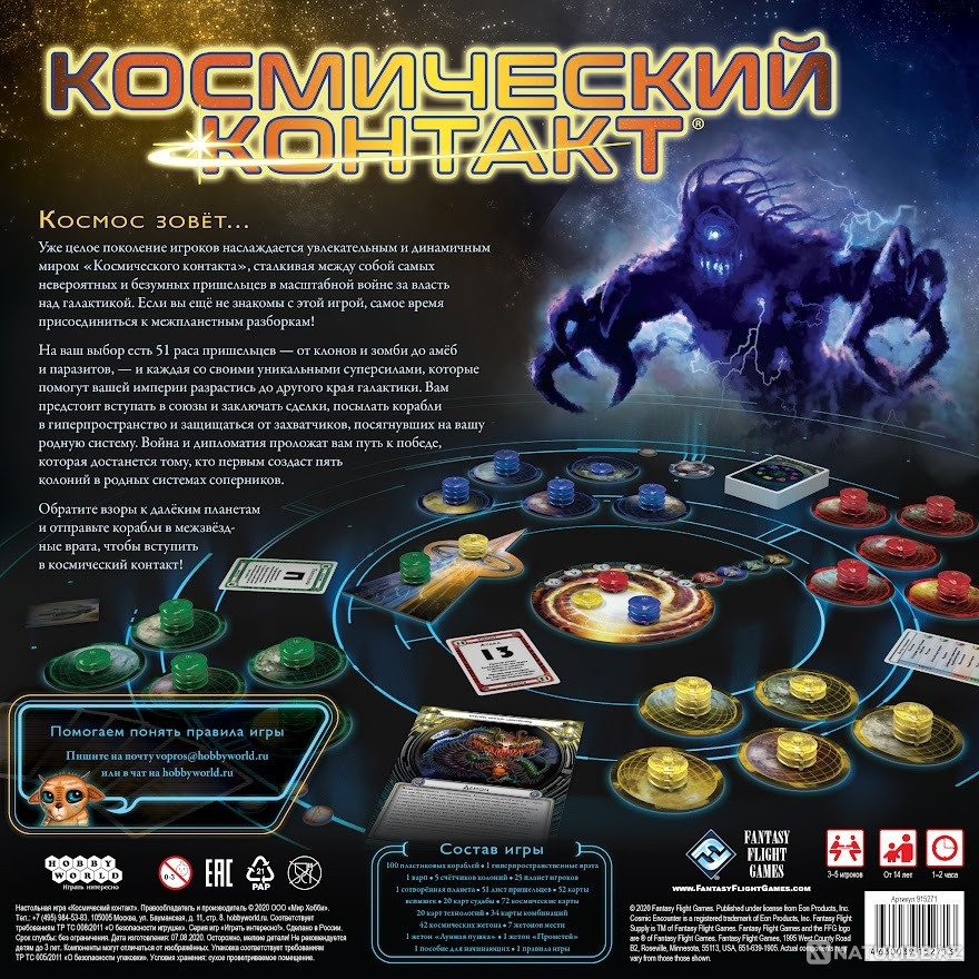 Board game: Space Contact Almaty - photo 3
