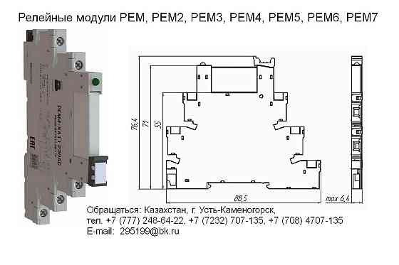 Релейные модули РЕМ, РЕМ2, РЕМ3, РЕМ4 Ust-Kamenogorsk