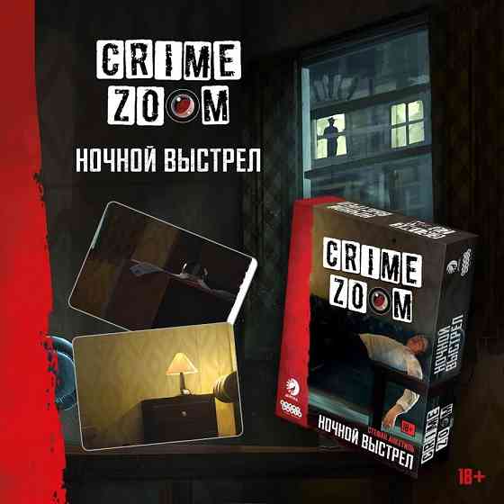 Crime Zoom. Ночной выстрел Almaty