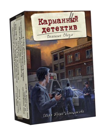 Карманный детектив. Опасные связи Almaty