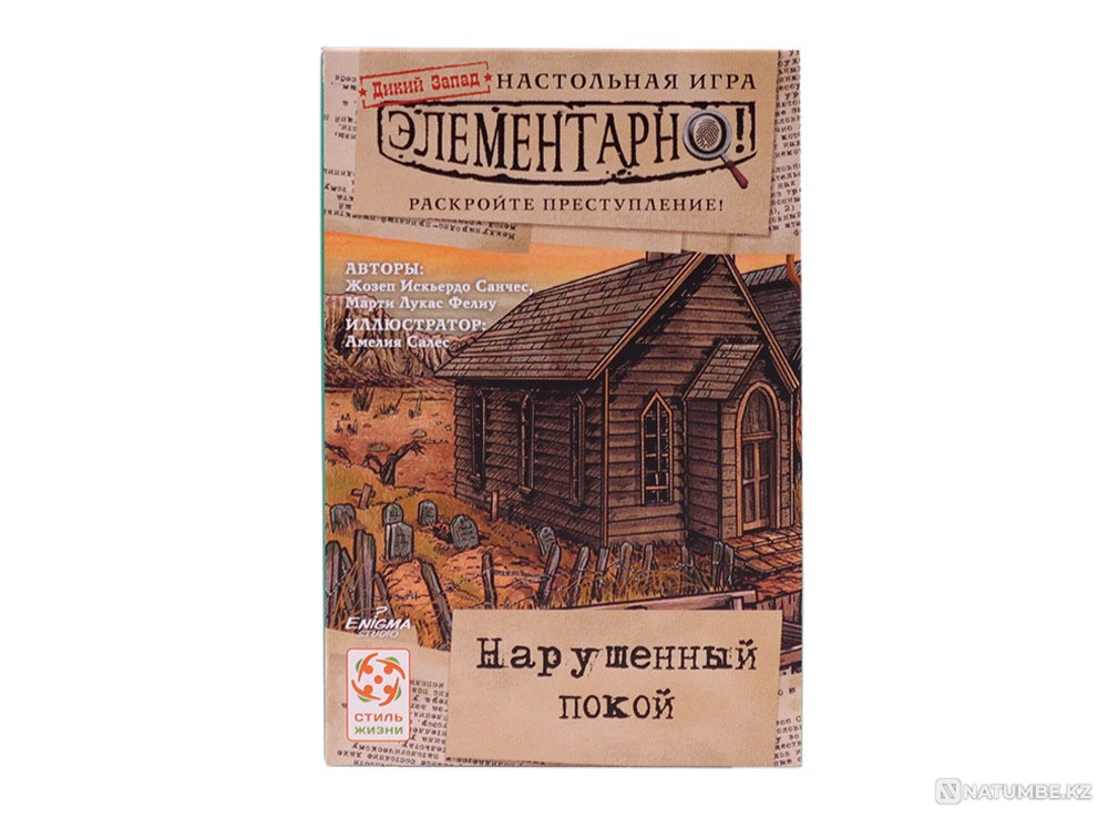 Элементарно! Нарушенный покой Алматы - изображение 1