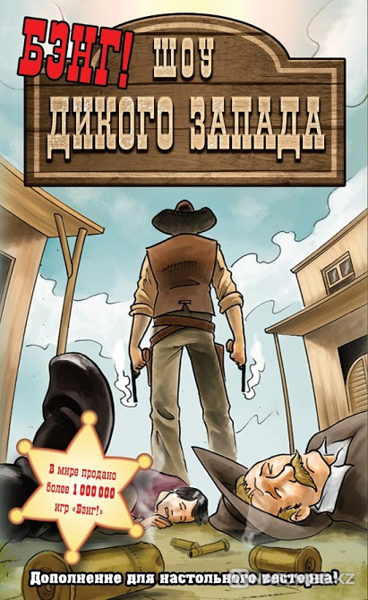 Настольная игра: Бэнг! Шоу дикого запада Алматы - изображение 3