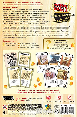 Настольная игра: Бэнг! Золотая лихорадка Алматы - изображение 3