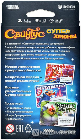 Настольная игра: Свинтус Суперхрюны Алматы - изображение 3