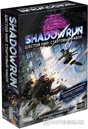 Shadowrun Шестой мир. Стартовый набор Алматы - изображение 1