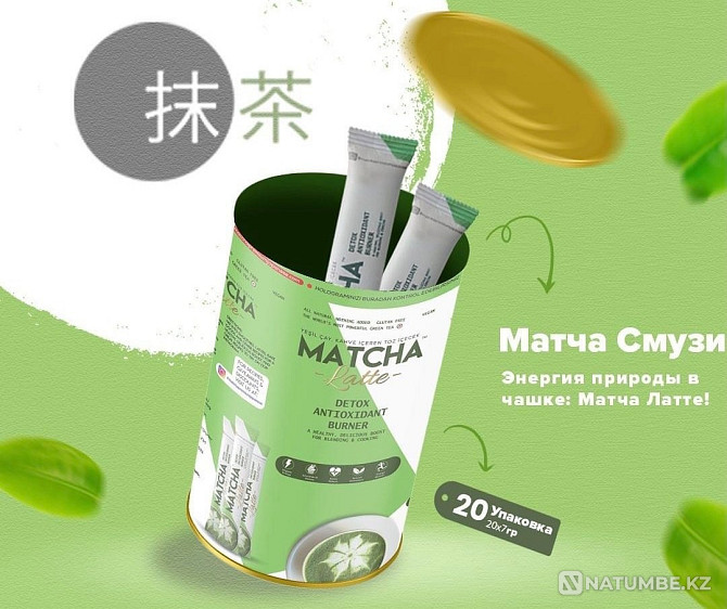 Салмақ жоғалтуға арналған Matcha Premium  Алматы - изображение 3