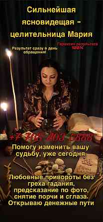 Владею всеми видами магии расскажу всё Astana