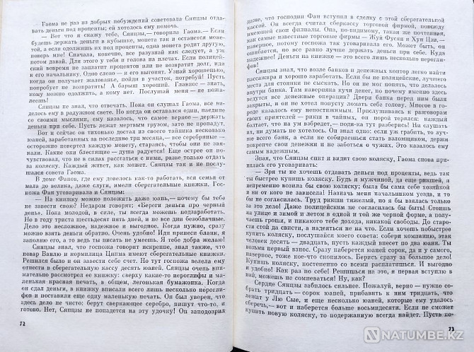 «Қазіргі заманғы проза шеберлері» сериясындағы кітаптар  Алматы - изображение 5