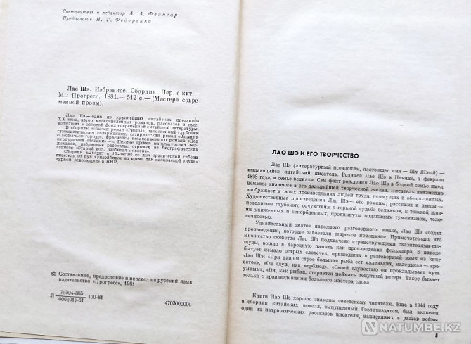 «Қазіргі заманғы проза шеберлері» сериясындағы кітаптар  Алматы - изображение 3