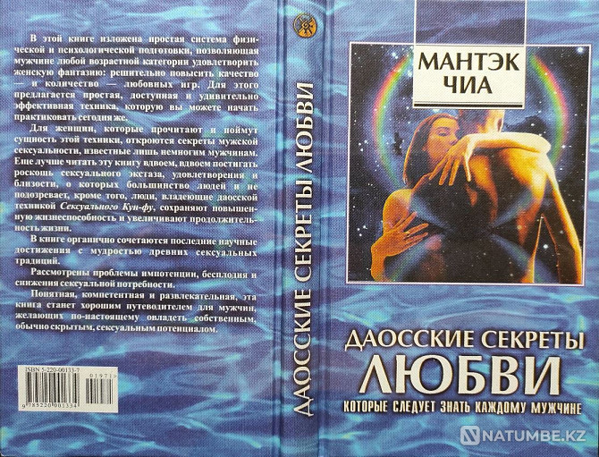 Личная жизнь+ Подборка книг_04 Алматы - изображение 2