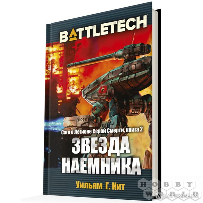 Кітап: Battletech. Mercenary Star  Алматы - изображение 1
