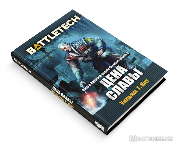 Battletech. Сага о Легионе. Цена славы Алматы - изображение 1