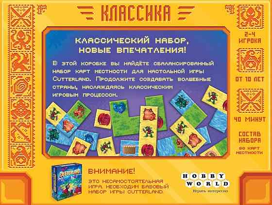 Настольная игра: Cutterland Классика Almaty