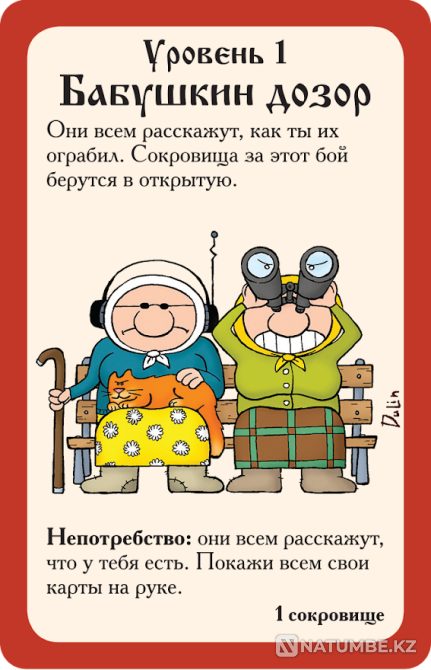 Board game: Russian Munchkin Almaty - photo 4