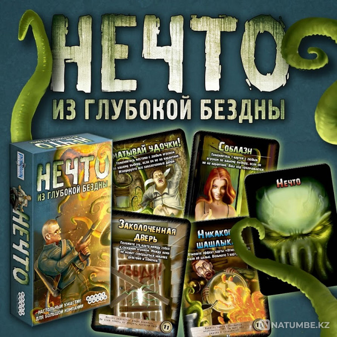 Board game: The Thing from the Deep Almaty - photo 6
