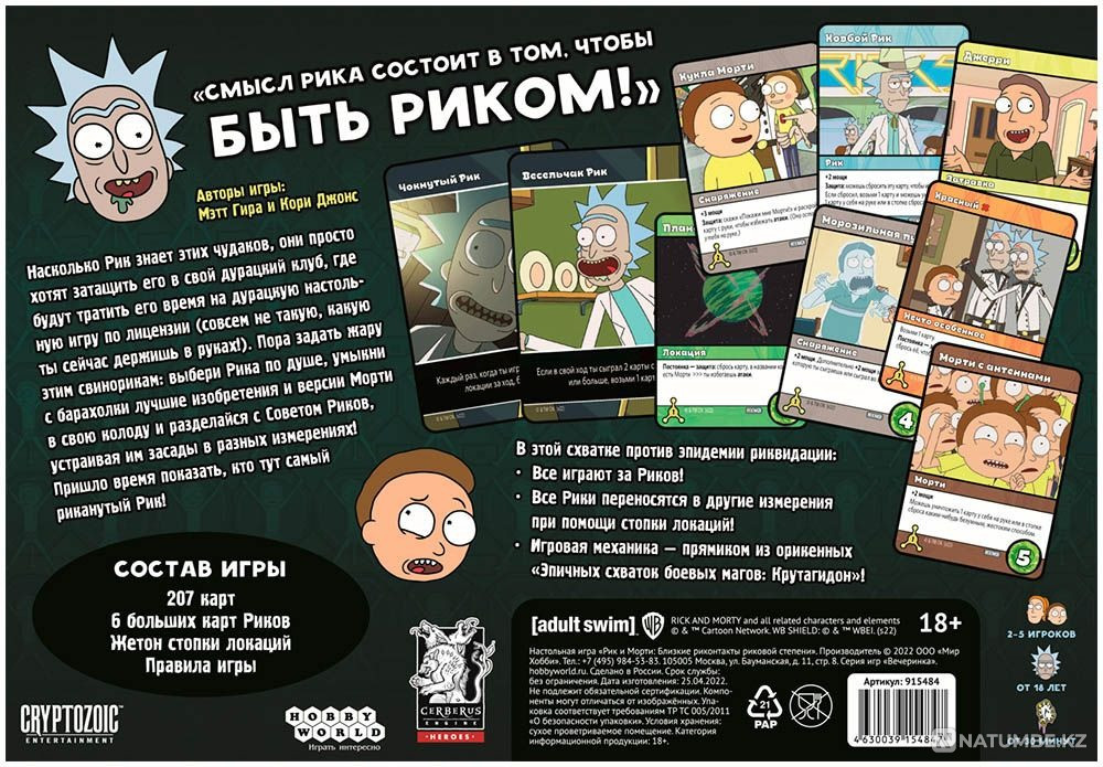 Рик и Морти Близкие риконтакты риковой Алматы - изображение 2