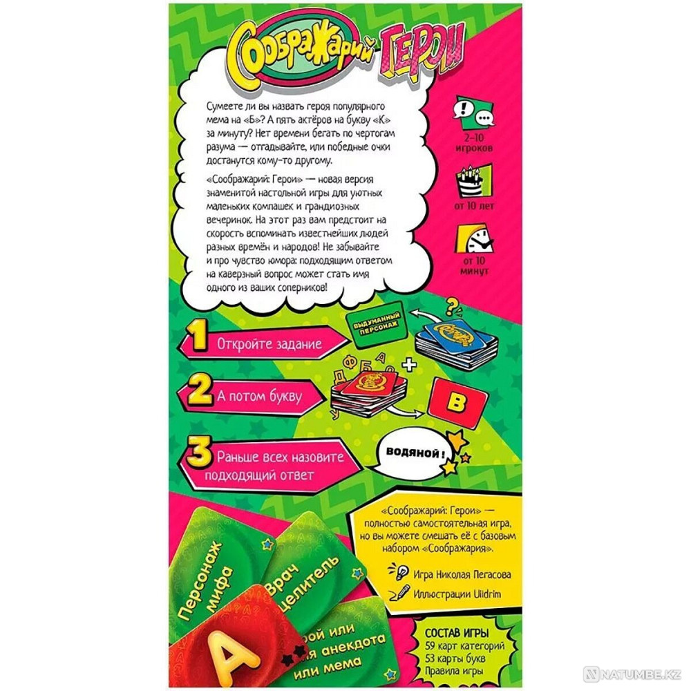 Настольная игра: Соображарий Герои Алматы - изображение 2