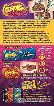 Настольная игра: Соображарий Картинки Алматы - изображение 2