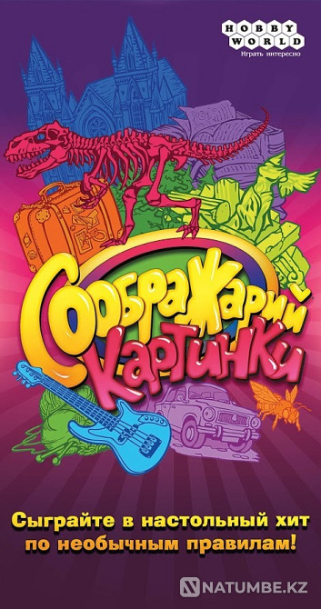 Настольная игра: Соображарий Картинки Алматы - изображение 1