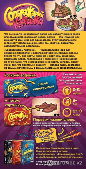Настольная игра: Соображарий Картинки Алматы - изображение 2
