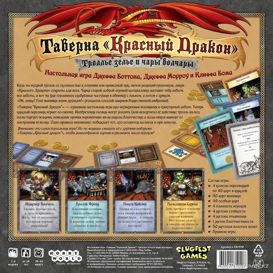 Троллье зелье и Чары волчары Алматы - изображение 3