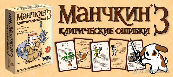 Манчкин 3 Клирические ошибки Алматы - изображение 3