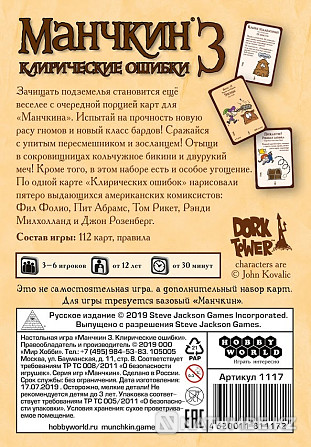 Munchkin 3 Clergy Errors Almaty - photo 4